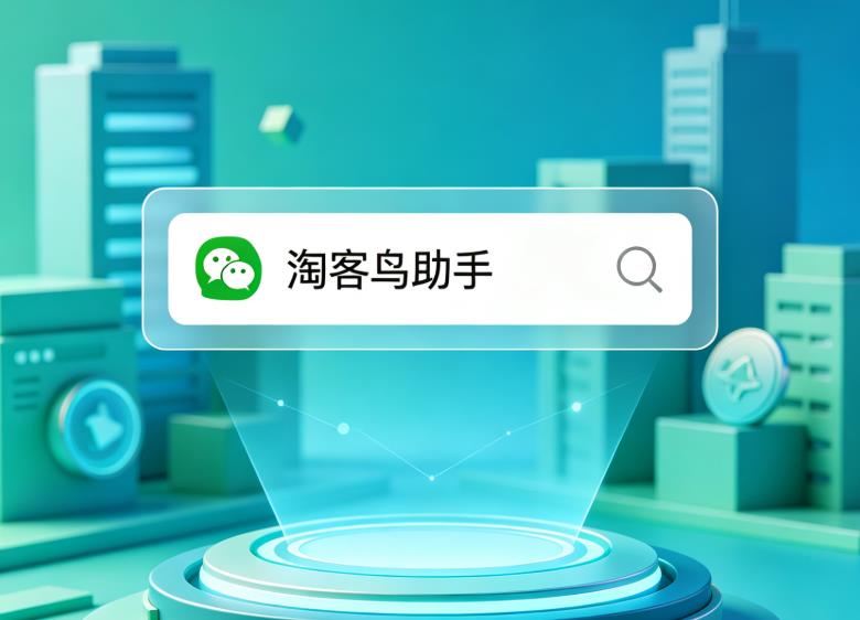 店铺淘宝客是什么意思?淘客怎么避免店铺淘宝客违规订单